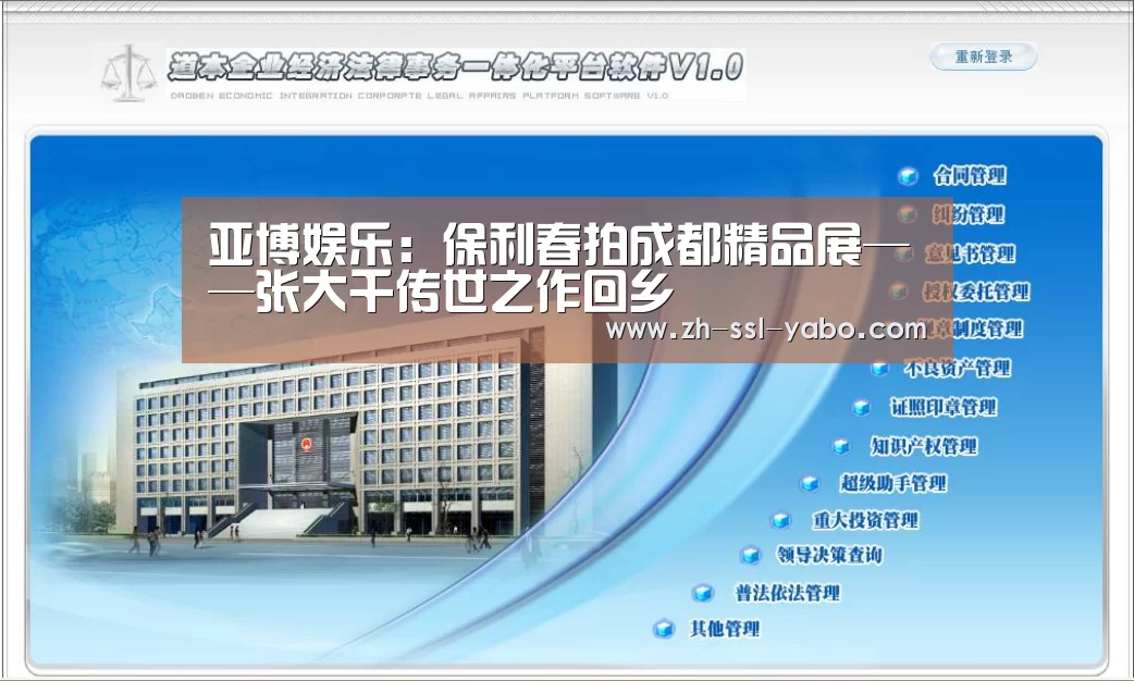 亚博娱乐:保利春拍成都精品展——张大千传世之作回乡(图2) 亚博体育