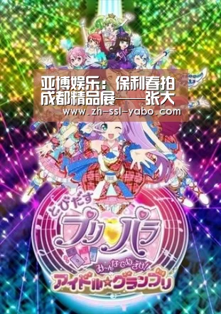亚博娱乐:保利春拍成都精品展——张大千传世之作回乡(图4) 亚博娱乐